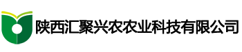 陕西汇聚兴农农业科技有限公司